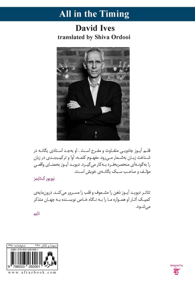 همه چیز در زمان